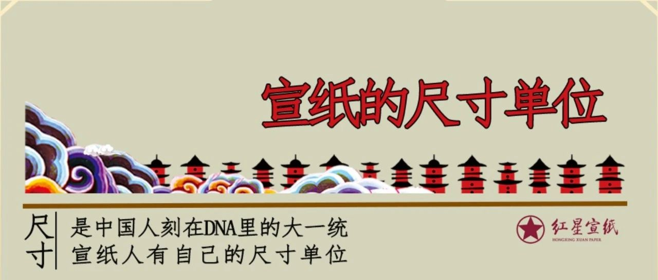 宣紙常規(guī)尺寸單位對(duì)照，建議收藏！