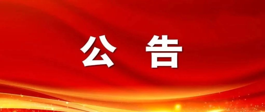 中國宣紙股份有限公司試驗研發基地配套鋼結構房建設工程投標邀請書（招標公告）